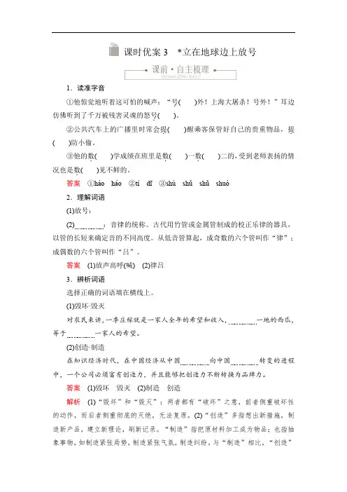 2019-2020学年高中新教材语文人教版必修上册习题：第一单元 课时优案3 立在地球边上放号 Word版含解析