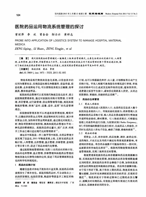医院药品运用物流系统管理的探讨