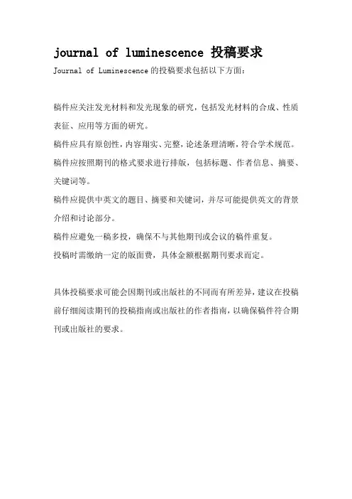 journal of luminescence 投稿要求
