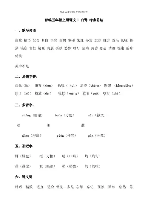 部编版语文五年级上册1《白鹭》考点知识点总结