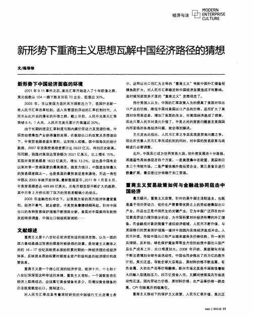 新形势下重商主义思想瓦解中国经济路径的猜想
