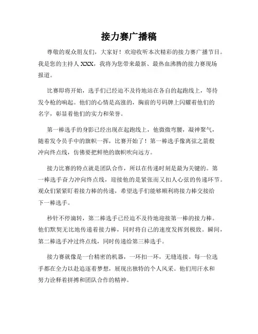 接力赛广播稿