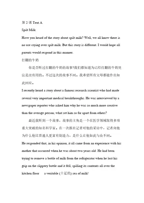 自学考试00015英语(二)Unit2 课文翻译