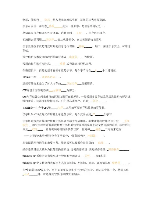 计算机一级填空题