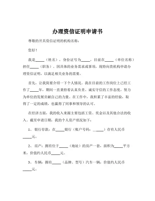 办理资信证明申请书