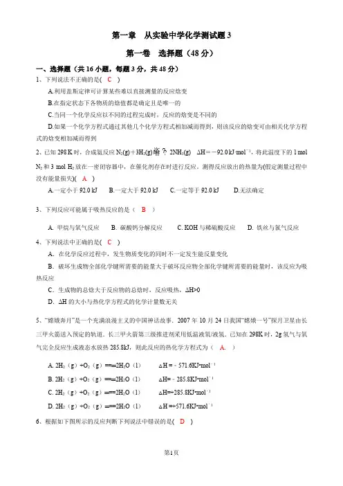 2019-2020年人教版选修4第一章  化学反应与能量变化测试题3(有答案)