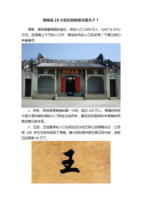 海南省10大姓氏你的排名第几个？
