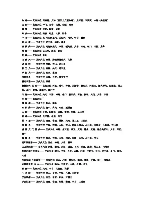 艾灸常见病对应穴位
