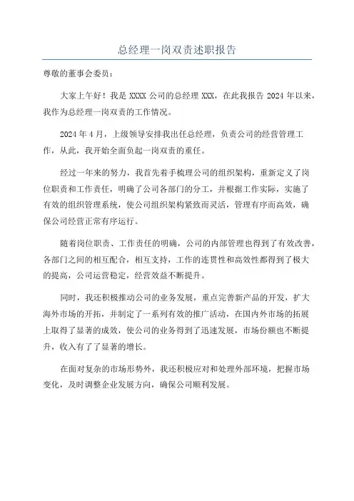总经理一岗双责述职报告