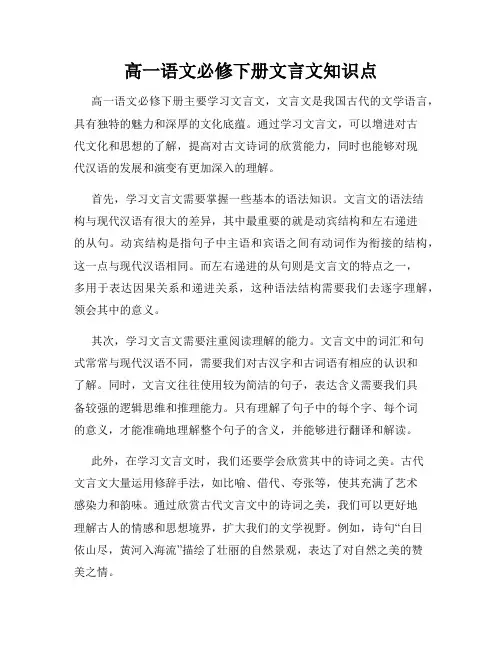 高一语文必修下册文言文知识点