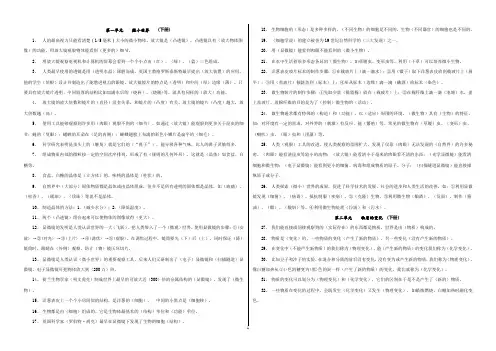 六下科学复习资料