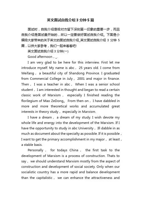 英文面试自我介绍3分钟5篇