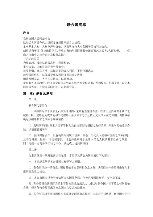 联合国宪章