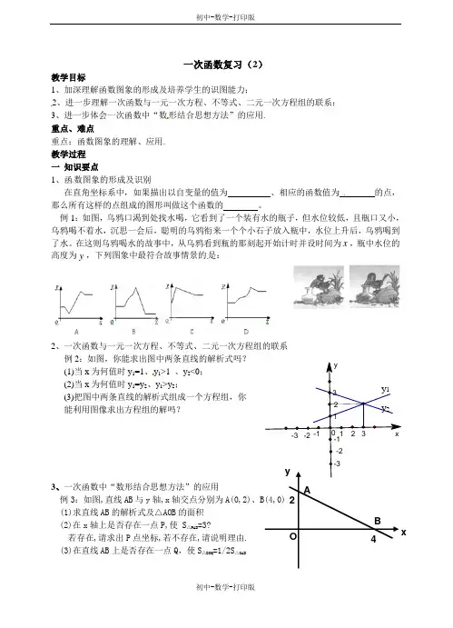 苏科版-数学-八年级上册-《第5章一次函数复习(2)》学案(苏科版)