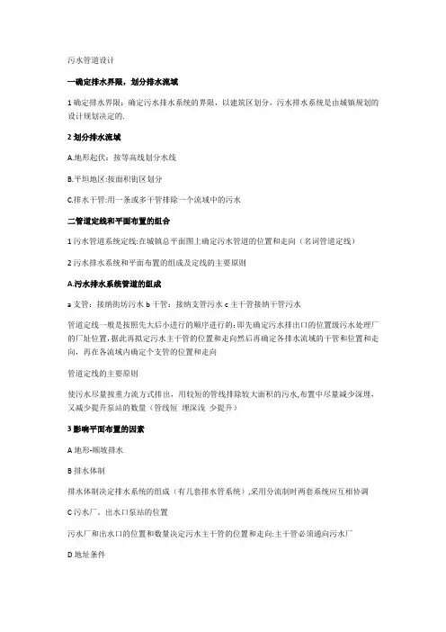 污水管道设计