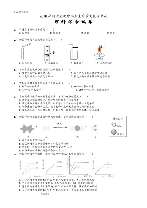 2018河北中考理综试题[附答案]