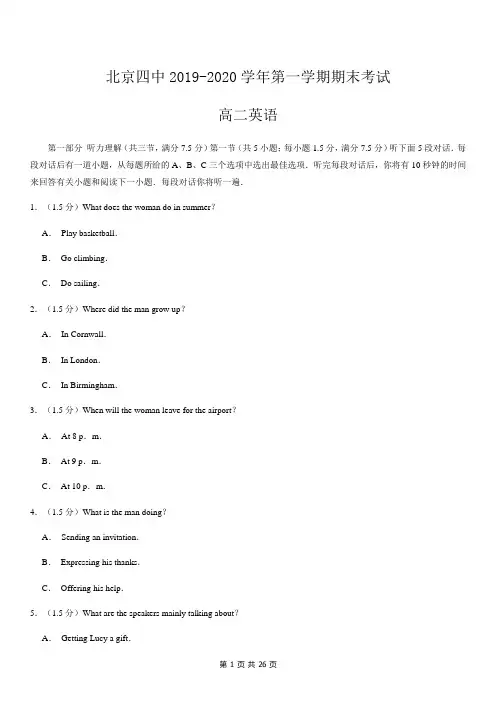北京四中2019-2020学年第一学期期末考试高二英语试题及答案