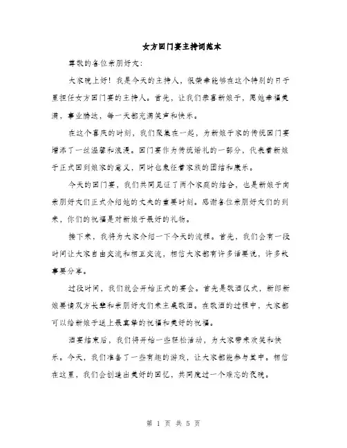 女方回门宴主持词范本（二篇）