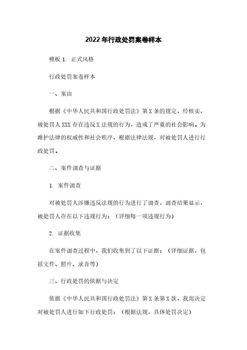 2022年行政处罚案卷样本