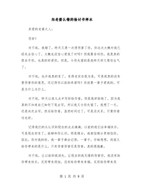 向老婆认错的检讨书样本（五篇）