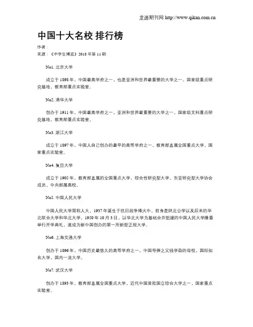 中国十大名校 排行榜