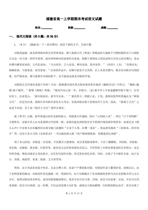 福建省高一上学期期末考试语文试题