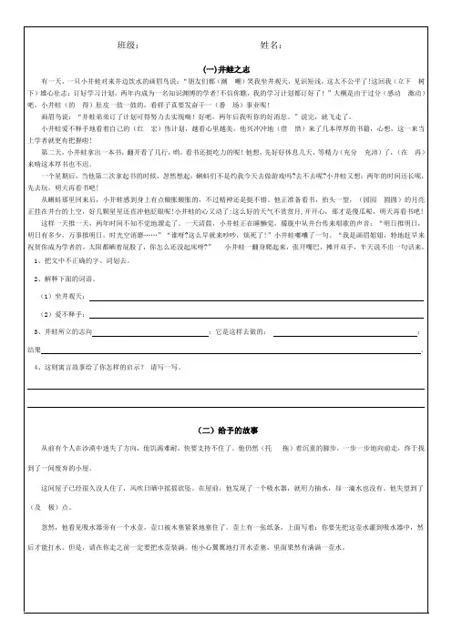 人教版四年级上册语文课外阅读理解专项训练含答案