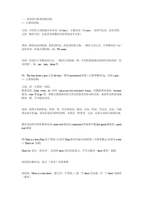 英语主谓宾定状补