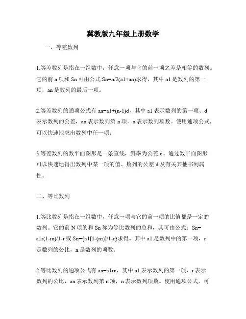 冀教版九年级上册数学