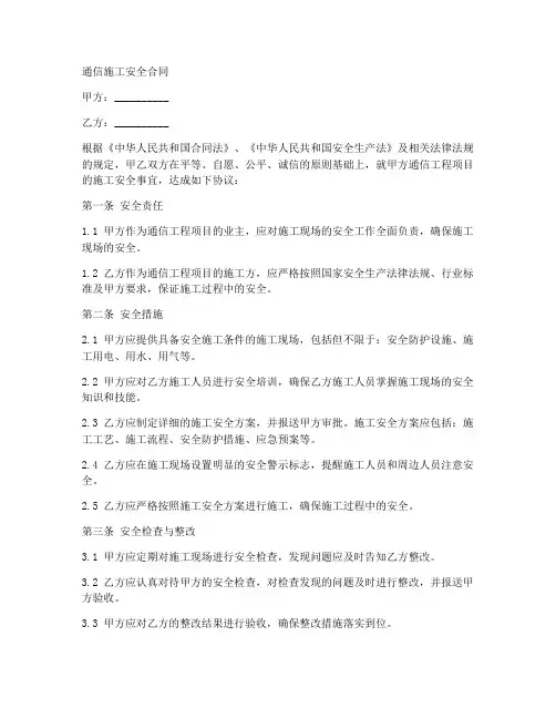 通信施工安全合同