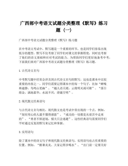 广西部中考语文试题分类整理《默写》练习题 (一)