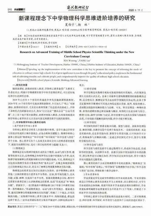 新课程理念下中学物理科学思维进阶培养的研究