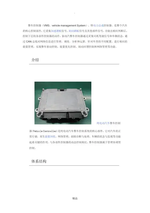 整车控制器
