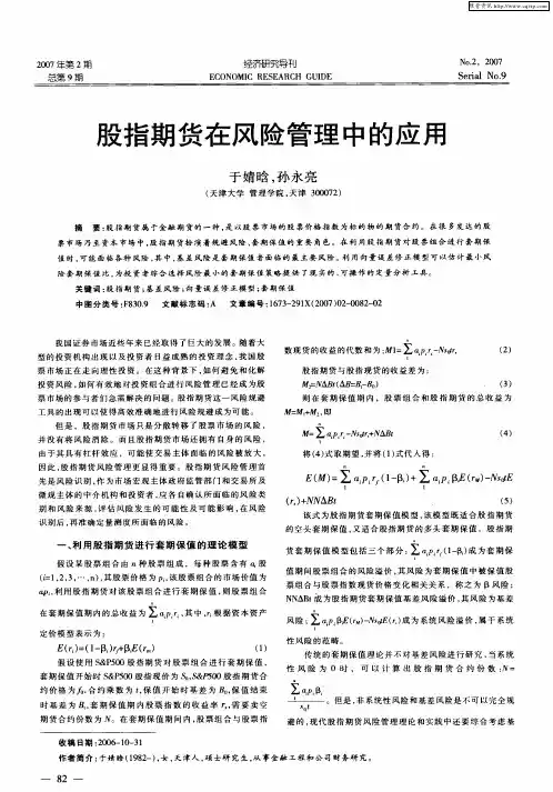 股指期货在风险管理中的应用