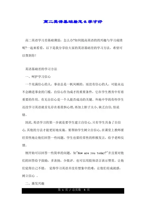 高二英语基础差怎么学才好.doc