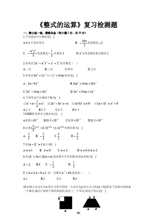 最新北师大版七年级下第一章整式的运算单元检测卷及答案