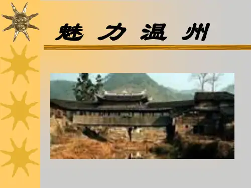 温州方言