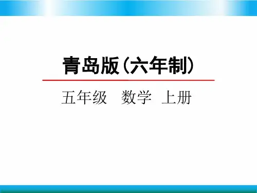 青岛版五年级上册数学教学课件-三角形的面积