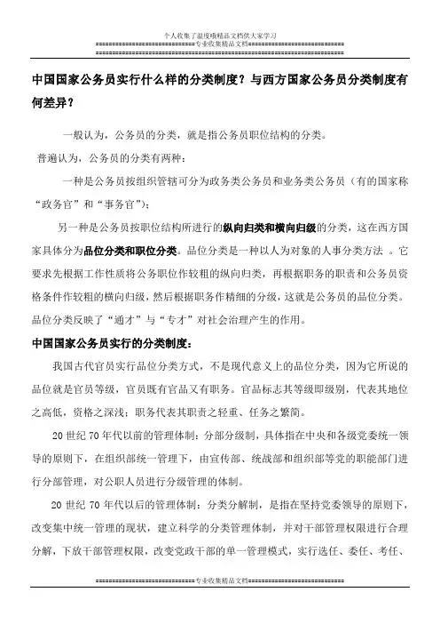 中国国家公务员实行什么样的分类制度？与西方国家公务员分类制度有何差异？