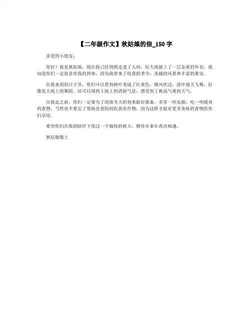 【二年级作文】秋姑娘的信_150字