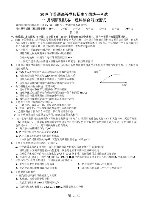 2017 年普通高等学校招生全国统一考试 11 月调研测试卷 - 理综