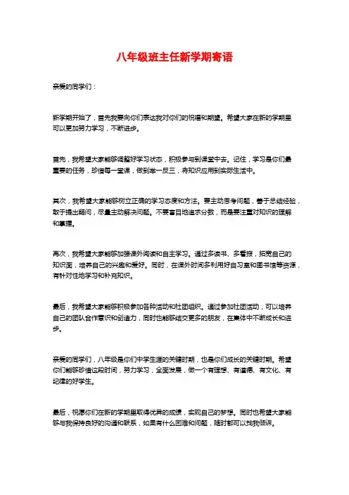 八年级班主任新学期寄语