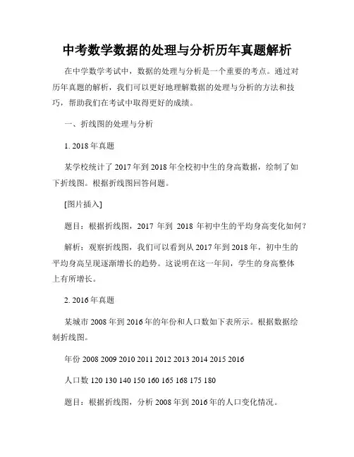 中考数学数据的处理与分析历年真题解析