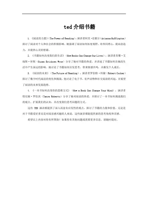 ted介绍书籍