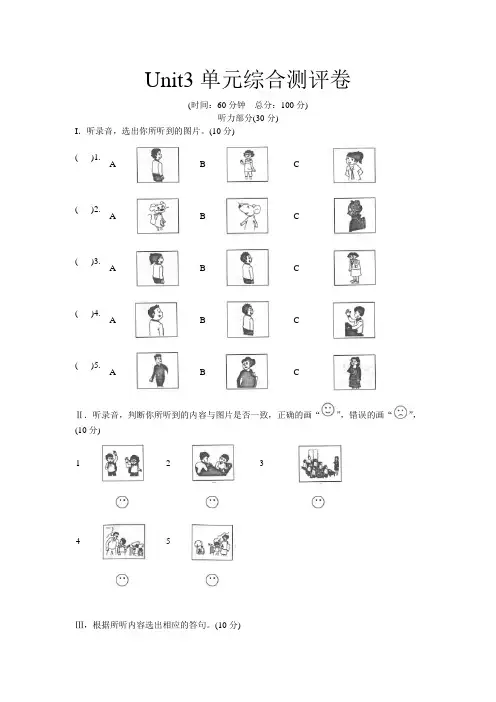 译林版英语三年级上册第三单元测试试卷含答案