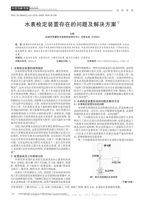 水表检定装置存在的问题及解决方案