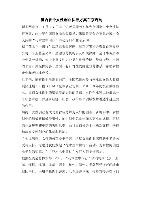 国内首个女性创业扶持计划在京启动
