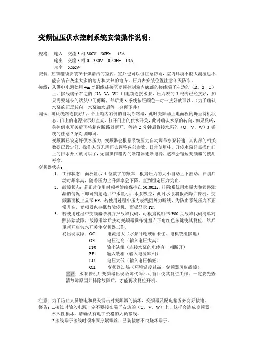变频恒压供水控制系统安装操作说明