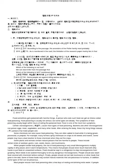 高考教学英语阅读理解细节理解题解题步骤及对策计划