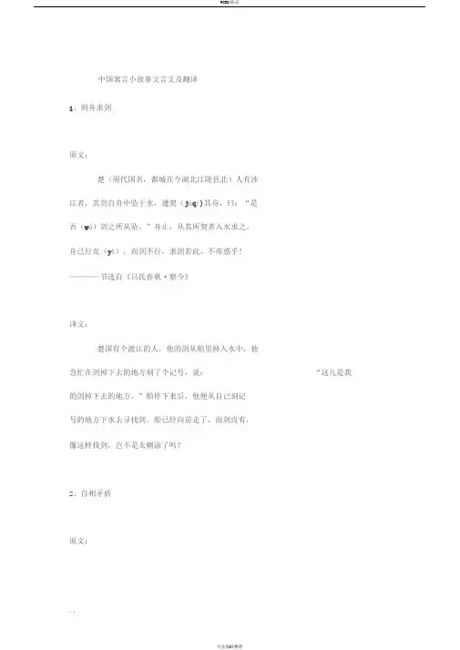 寓言小故事文言文与翻译